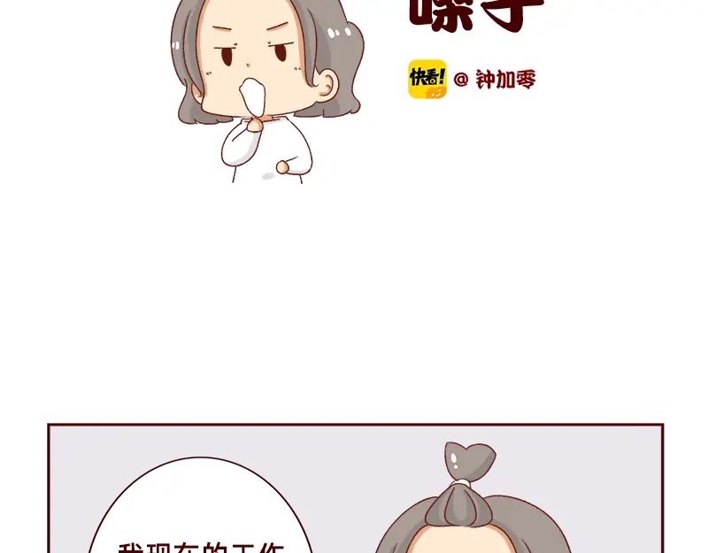 《加零的漫画日记》工作输出全靠吼~ 第2页