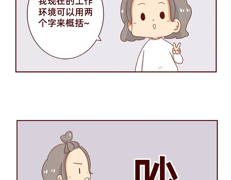《加零的漫画日记》工作输出全靠吼~ 第3页