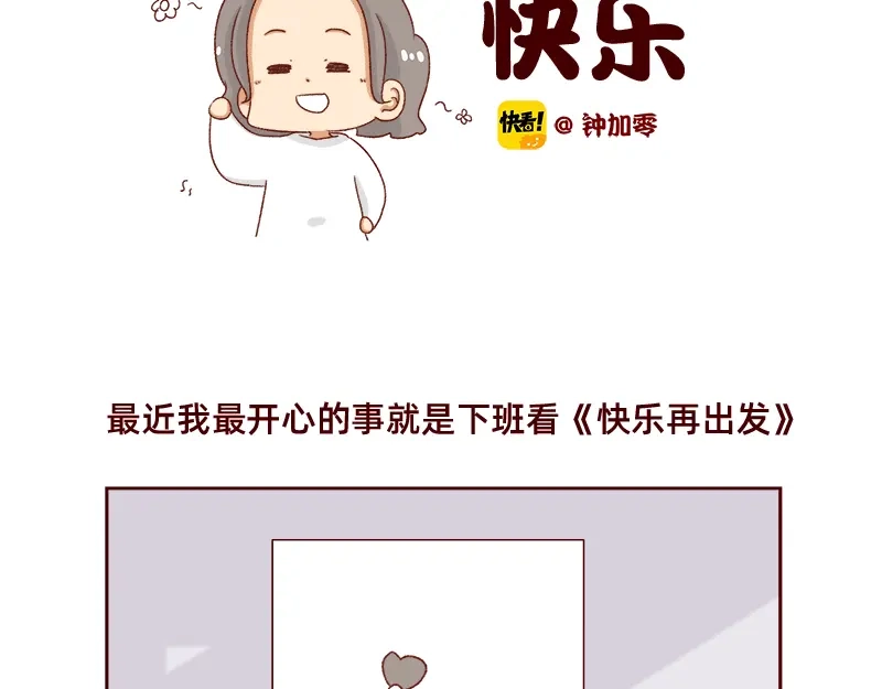 《加零的漫画日记》最近的快乐~ 第2页