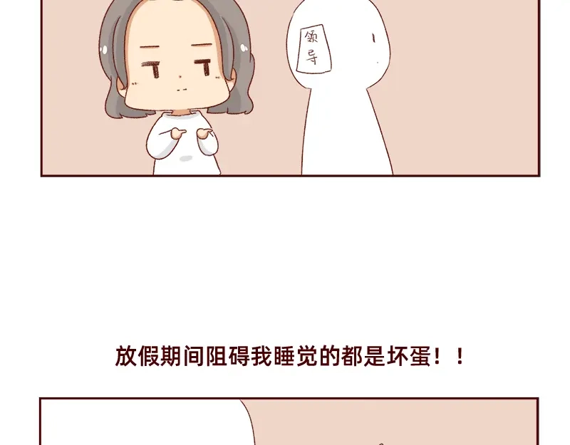 《加零的漫画日记》午睡的快乐~ 第20页