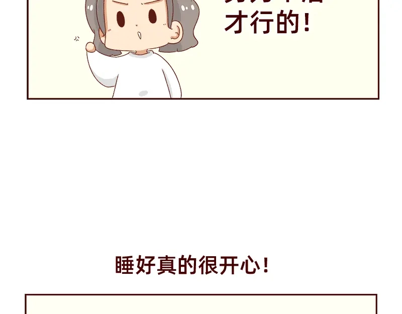 《加零的漫画日记》午睡的快乐~ 第22页