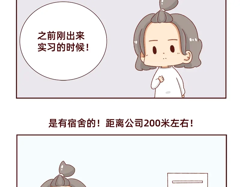 《加零的漫画日记》午睡的快乐~ 第4页