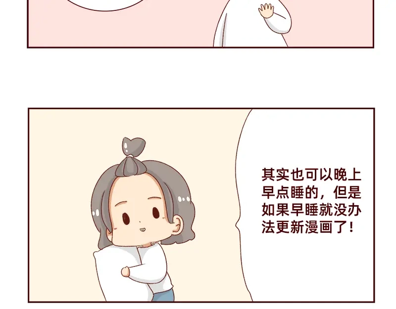 《加零的漫画日记》午睡的快乐~ 第12页