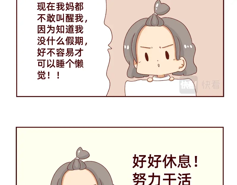 《加零的漫画日记》午睡的快乐~ 第21页