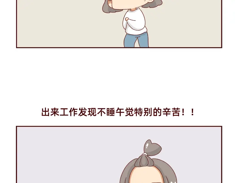 《加零的漫画日记》午睡的快乐~ 第7页