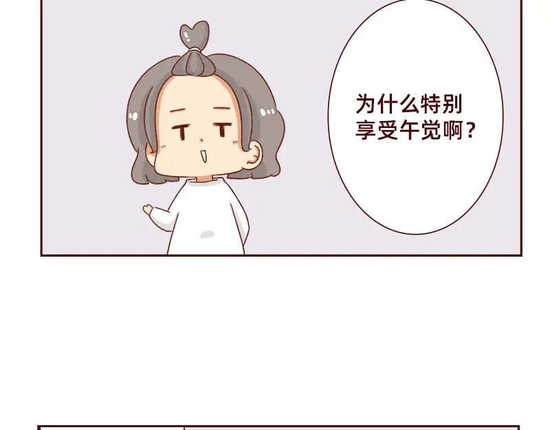 《加零的漫画日记》午睡的快乐~ 第18页