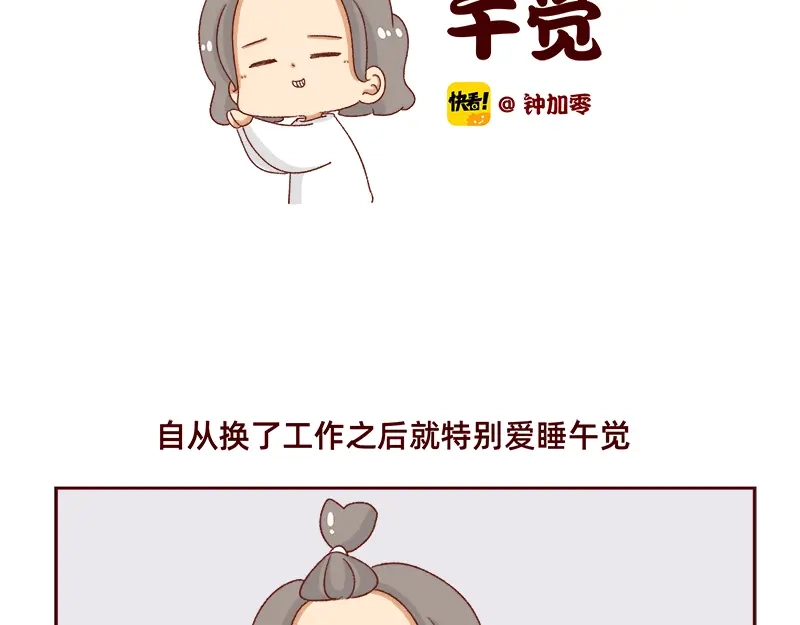 《加零的漫画日记》午睡的快乐~ 第2页