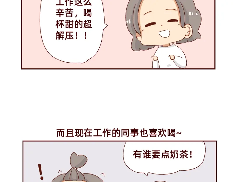 《加零的漫画日记》奶茶的快乐~ 第18页