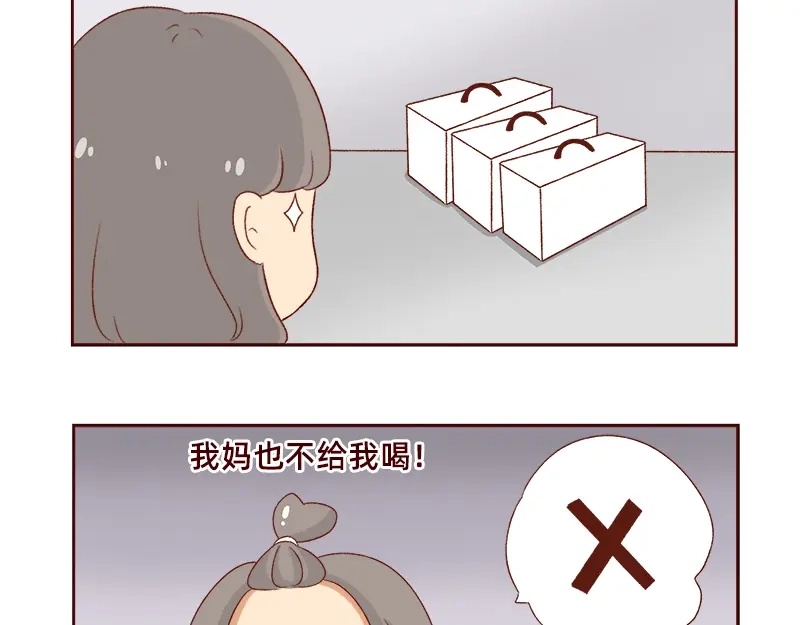 《加零的漫画日记》奶茶的快乐~ 第4页