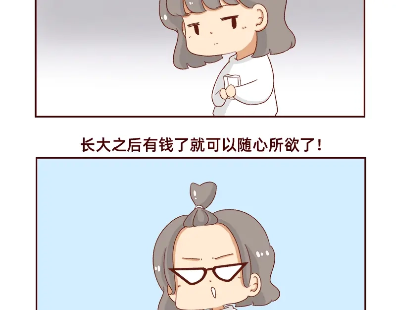《加零的漫画日记》奶茶的快乐~ 第6页