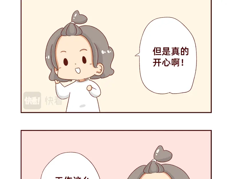 《加零的漫画日记》奶茶的快乐~ 第17页
