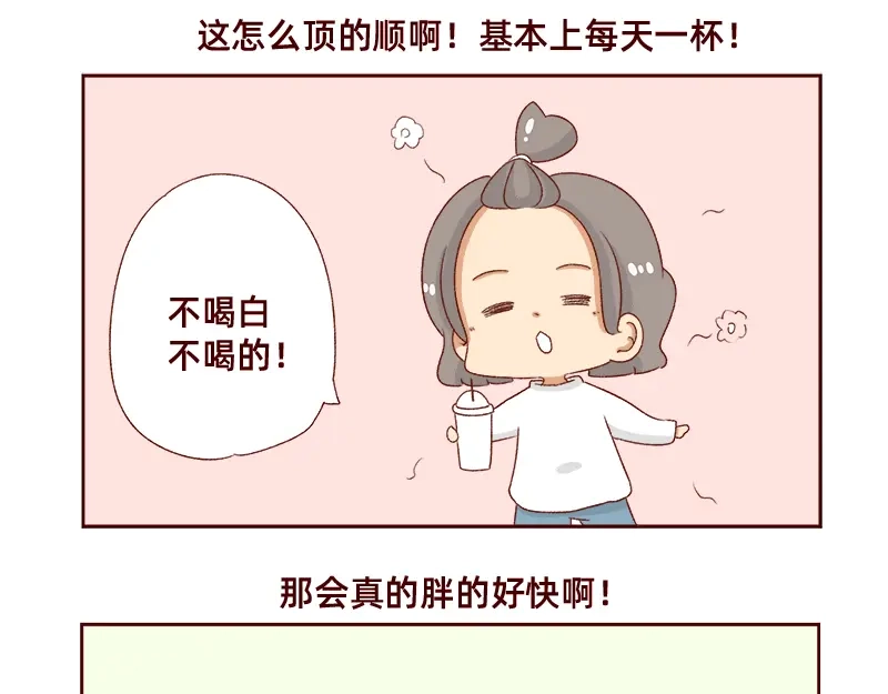 《加零的漫画日记》奶茶的快乐~ 第15页