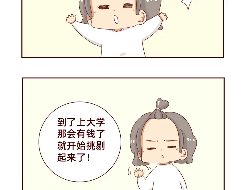 《加零的漫画日记》奶茶的快乐~ 第8页