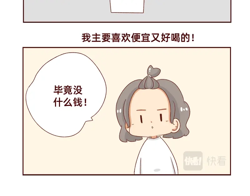 《加零的漫画日记》奶茶的快乐~ 第12页