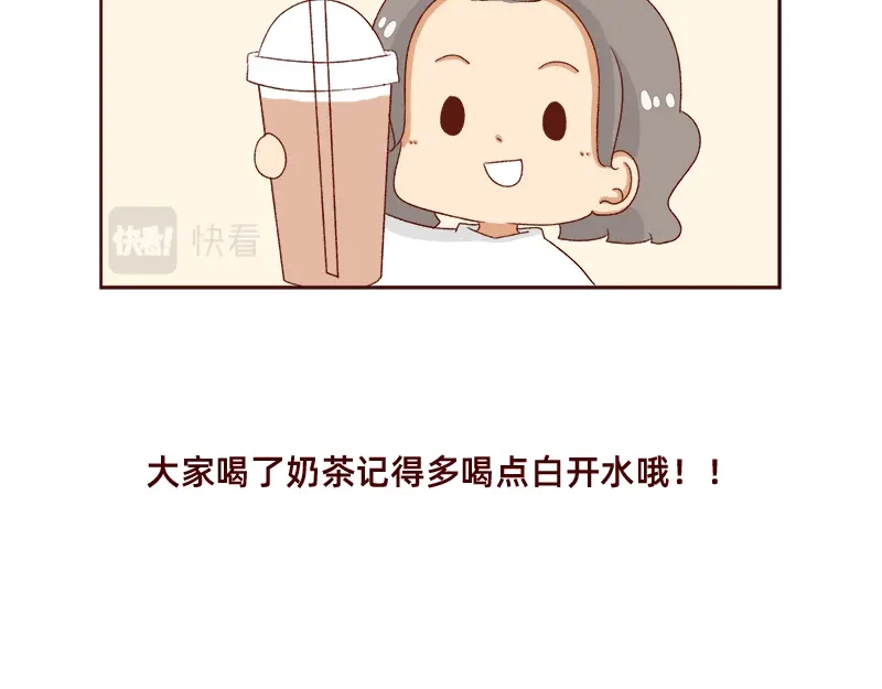 《加零的漫画日记》奶茶的快乐~ 第23页