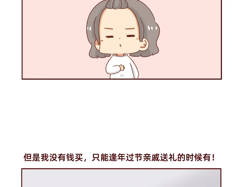 《加零的漫画日记》奶茶的快乐~ 第3页