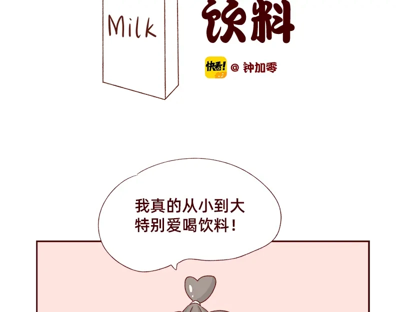《加零的漫画日记》奶茶的快乐~ 第2页
