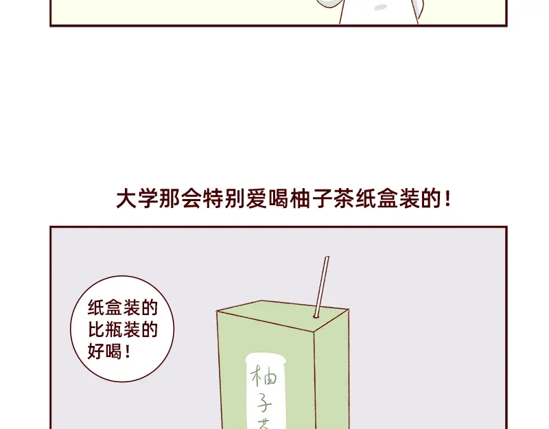 《加零的漫画日记》奶茶的快乐~ 第9页