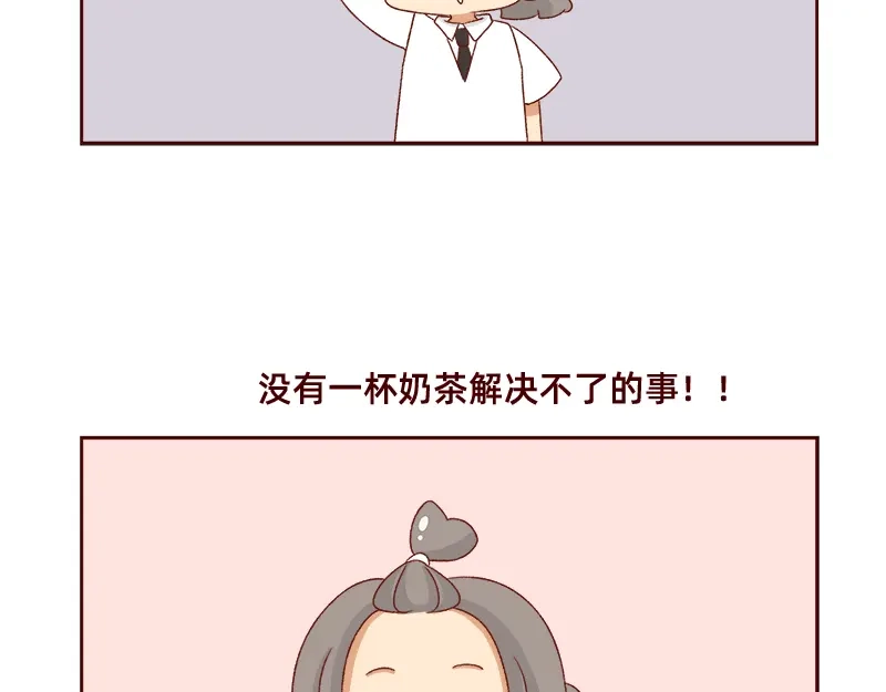 《加零的漫画日记》奶茶的快乐~ 第20页