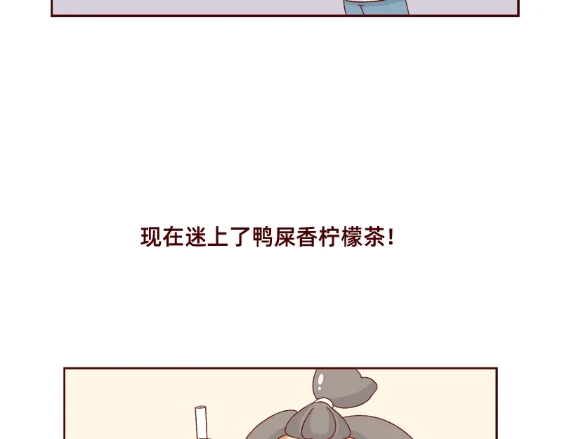 《加零的漫画日记》奶茶的快乐~ 第22页