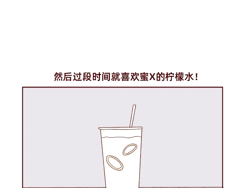 《加零的漫画日记》奶茶的快乐~ 第11页