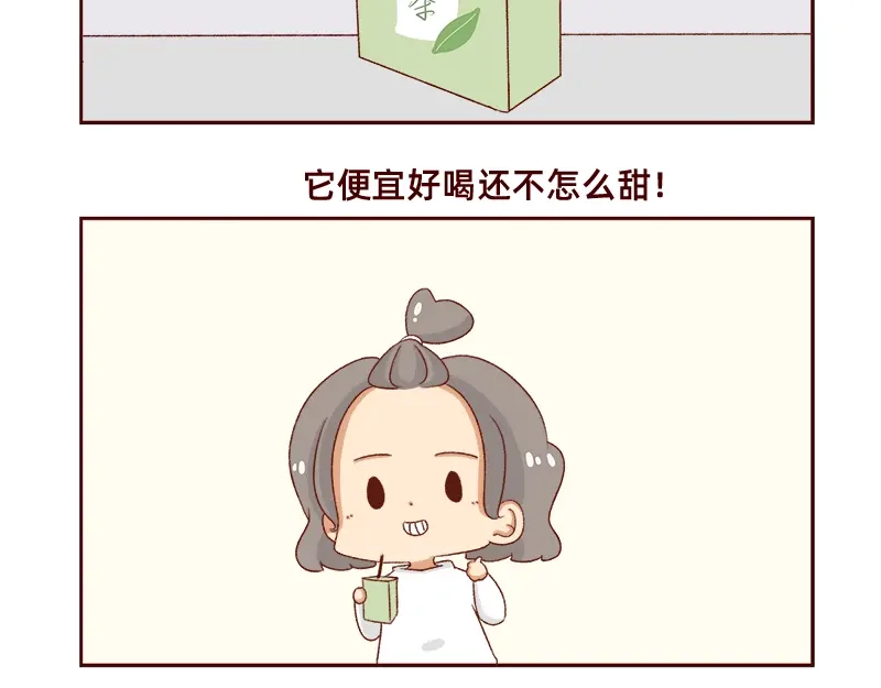 《加零的漫画日记》奶茶的快乐~ 第10页