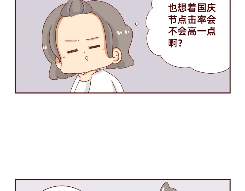 《加零的漫画日记》祝大家国庆节快乐~ 第16页