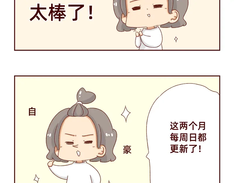 《加零的漫画日记》祝大家国庆节快乐~ 第6页