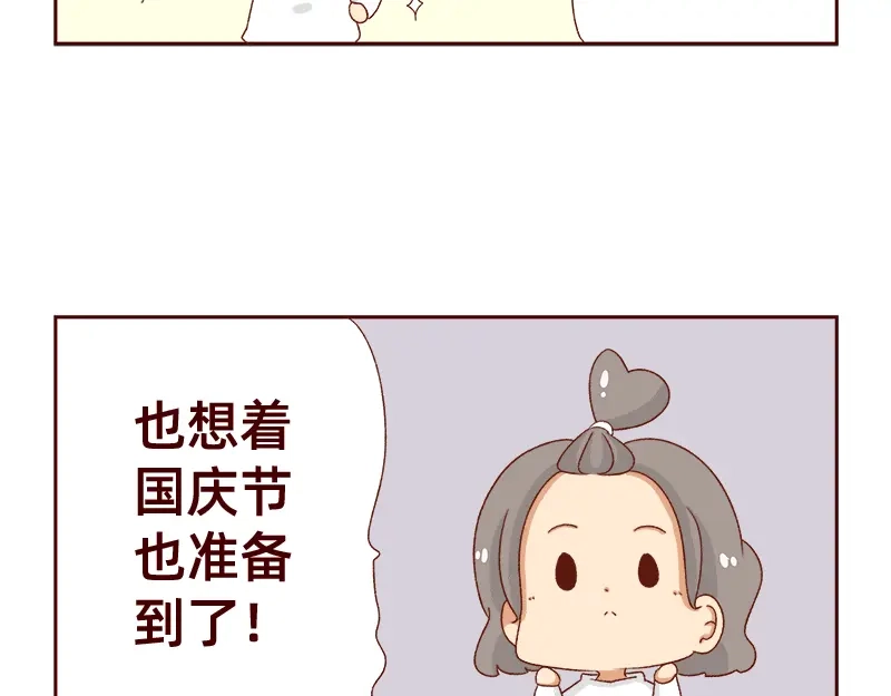 《加零的漫画日记》祝大家国庆节快乐~ 第7页