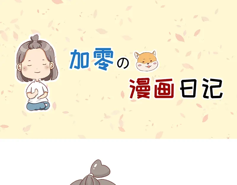 《加零的漫画日记》祝大家国庆节快乐~ 第1页