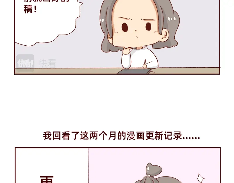 《加零的漫画日记》祝大家国庆节快乐~ 第3页