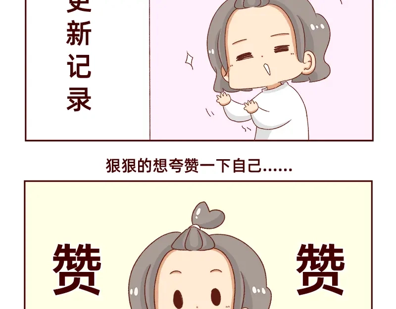 《加零的漫画日记》祝大家国庆节快乐~ 第4页