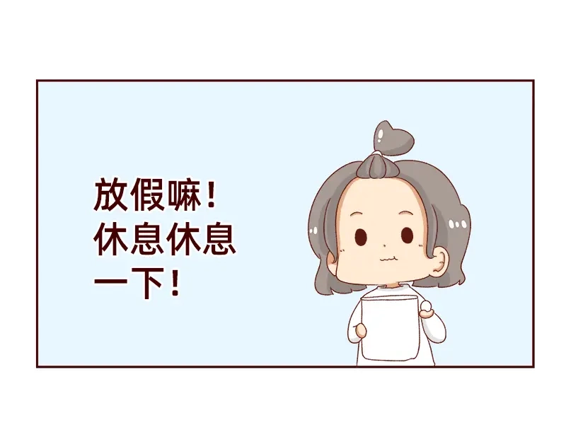 《加零的漫画日记》祝大家国庆节快乐~ 第10页