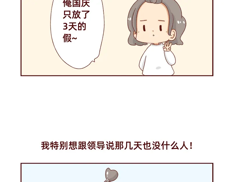 《加零的漫画日记》不想上班~ 第5页