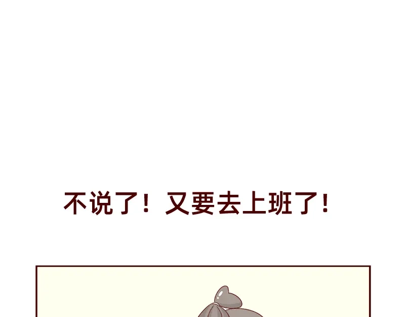 《加零的漫画日记》不想上班~ 第22页