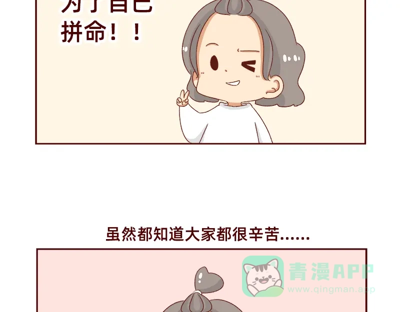 《加零的漫画日记》不想上班~ 第16页