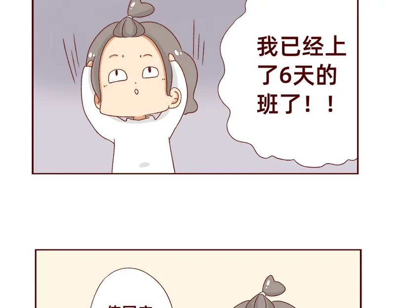 《加零的漫画日记》不想上班~ 第4页