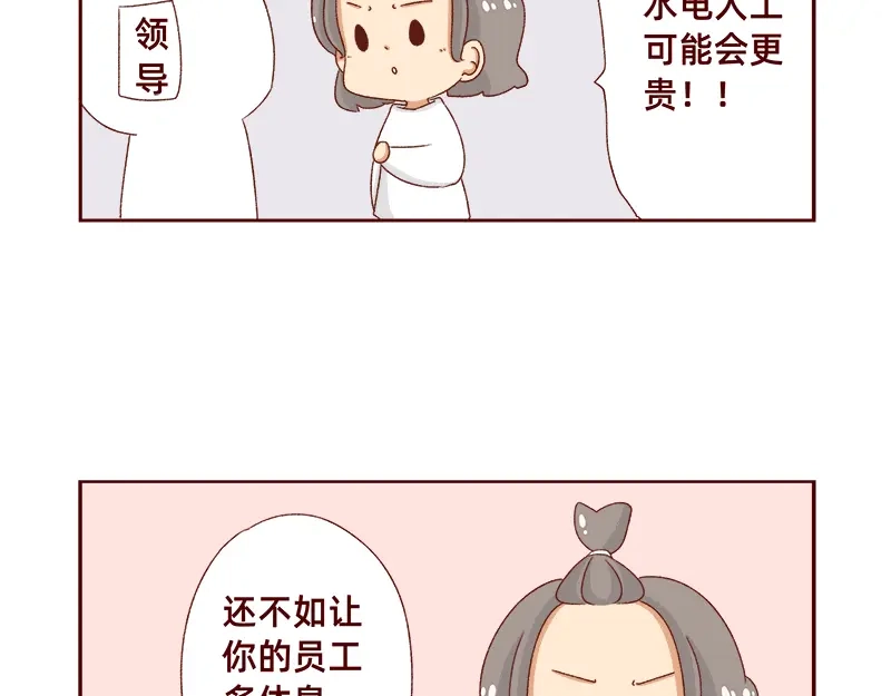 《加零的漫画日记》不想上班~ 第7页