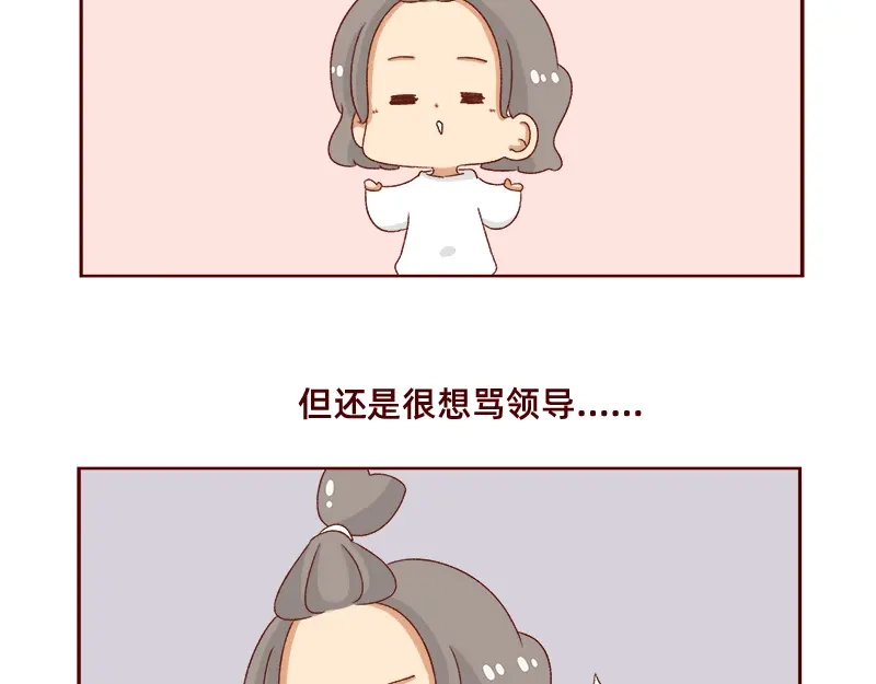 《加零的漫画日记》不想上班~ 第17页