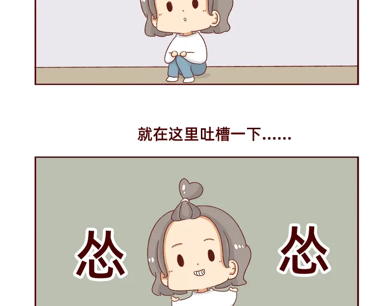 《加零的漫画日记》不想上班~ 第19页