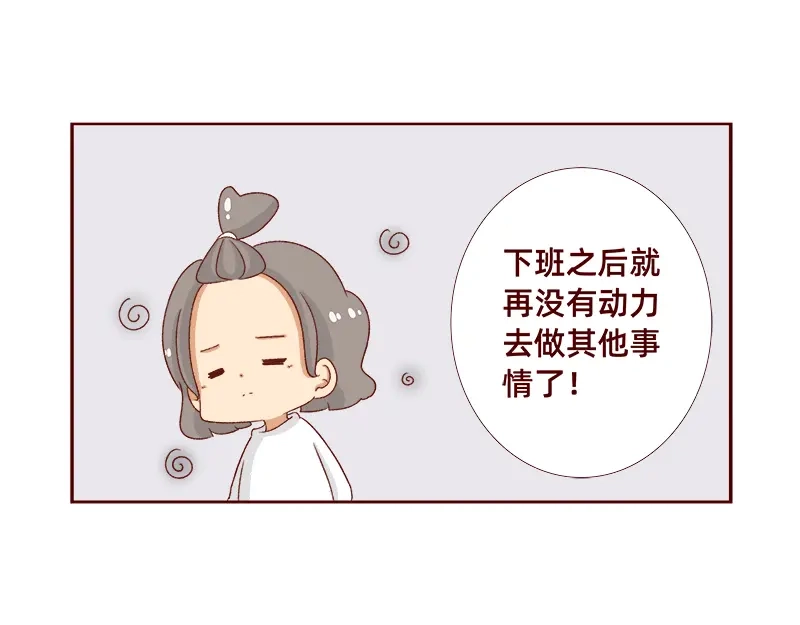 《加零的漫画日记》不想上班~ 第12页