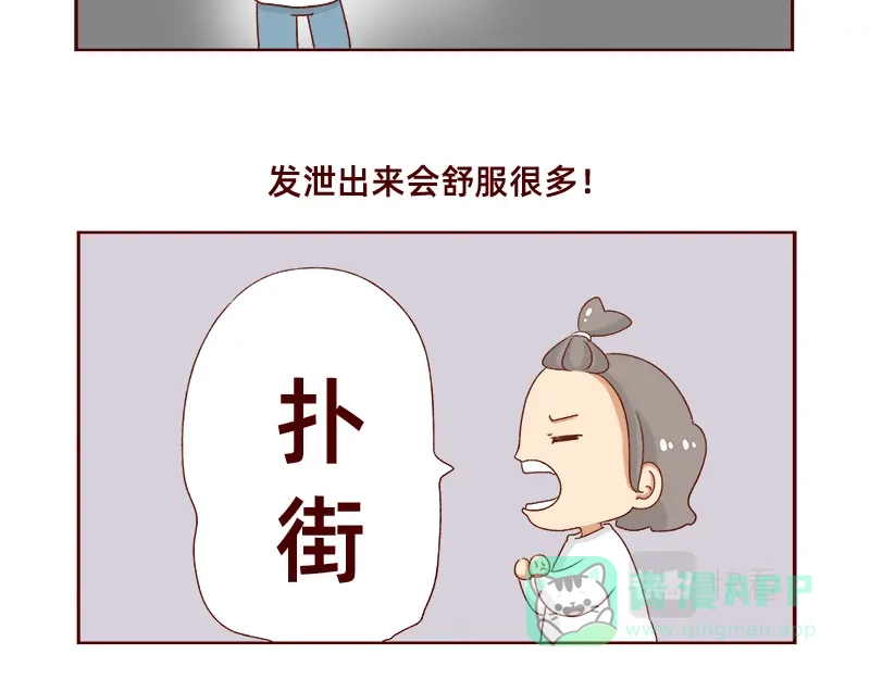 《加零的漫画日记》不想上班~ 第21页