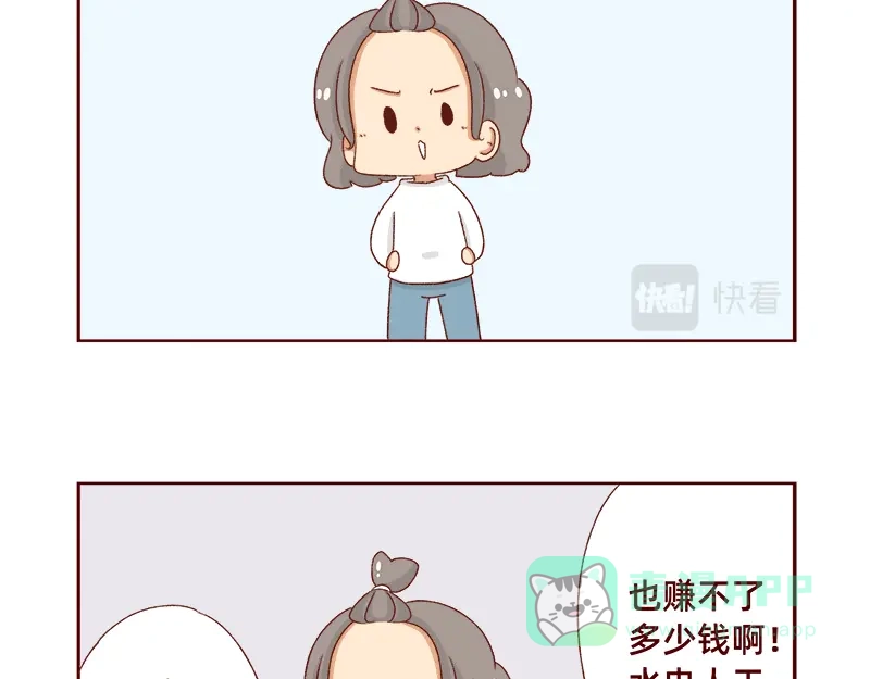 《加零的漫画日记》不想上班~ 第6页