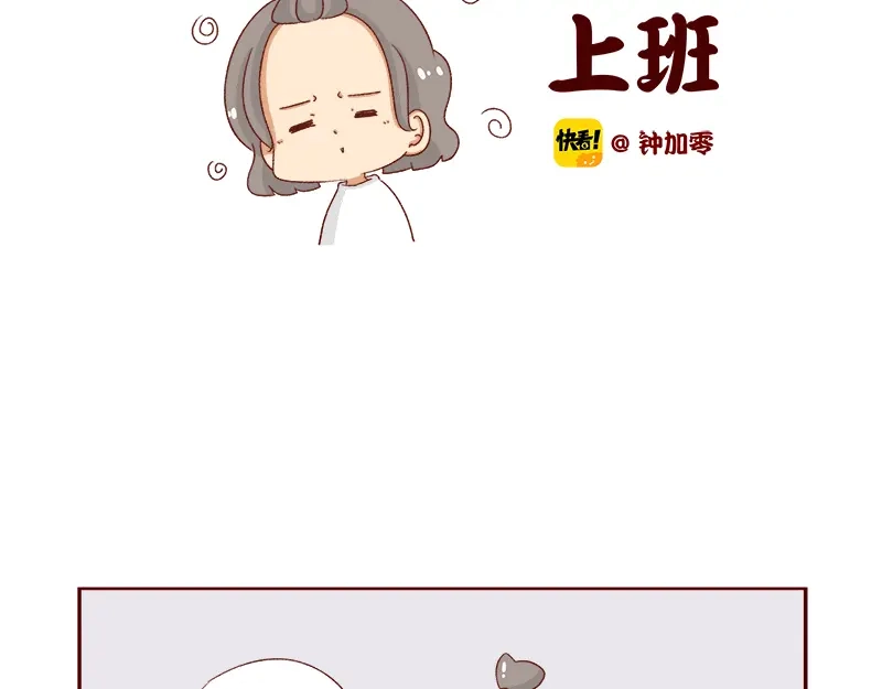 《加零的漫画日记》不想上班~ 第2页