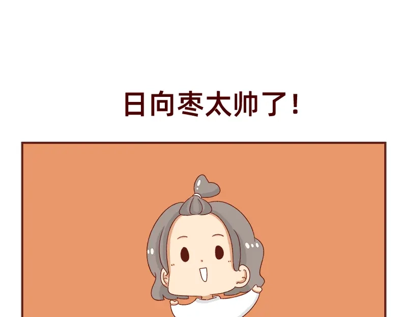 《加零的漫画日记》蜜枣太甜了~ 第22页