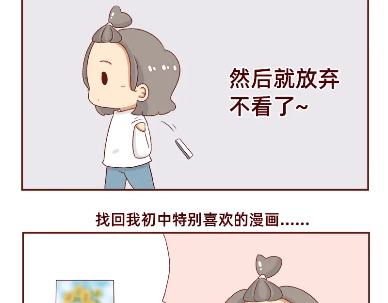 《加零的漫画日记》蜜枣太甜了~ 第13页