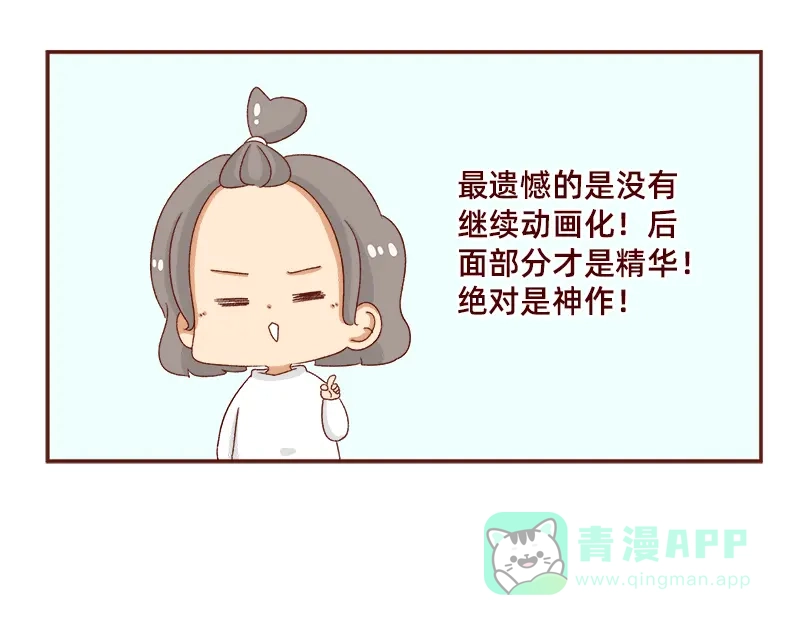 《加零的漫画日记》蜜枣太甜了~ 第21页
