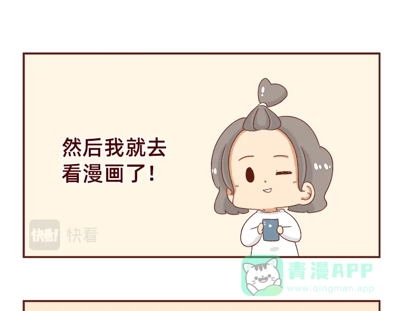 《加零的漫画日记》蜜枣太甜了~ 第11页