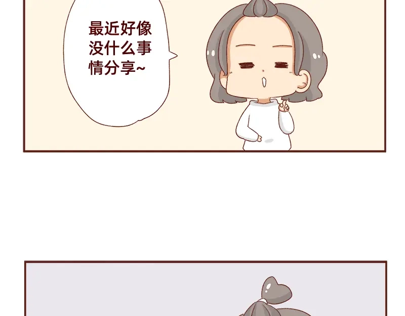 《加零的漫画日记》蜜枣太甜了~ 第3页