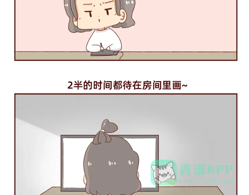 《加零的漫画日记》蜜枣太甜了~ 第6页